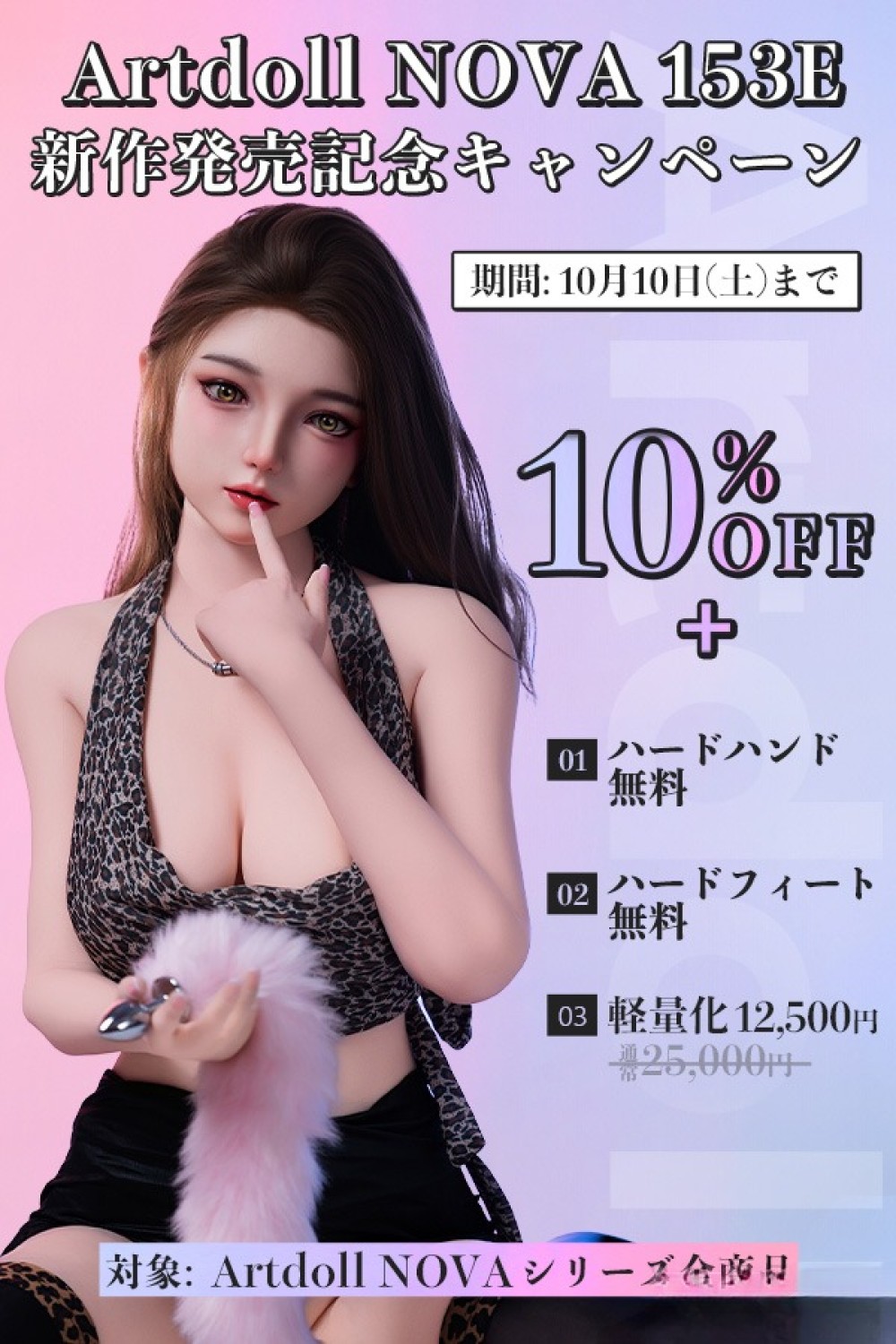 【Art-doll Novaシリーズ 割引51,000円 10月10日まで】10%オフ割引、ハードハンド、ハードフィート無料と軽量化ボディ半額キャンペーン専用ページ ボディ選択可能 組み合わせ自由 シリコンヘッド＋Nova素材ボディ