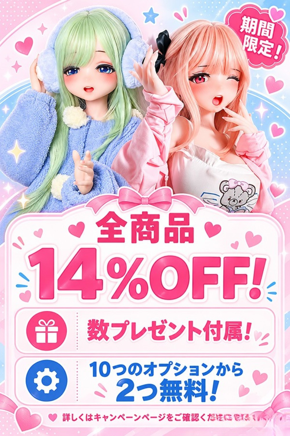 【ElsaBabe 全品14%オフ 10月31日まで】10つのオプションから2つ無料キャンペンーン専用ページ ボディ選択可能 組み合わせ自由 フルシリコン製ラブドール